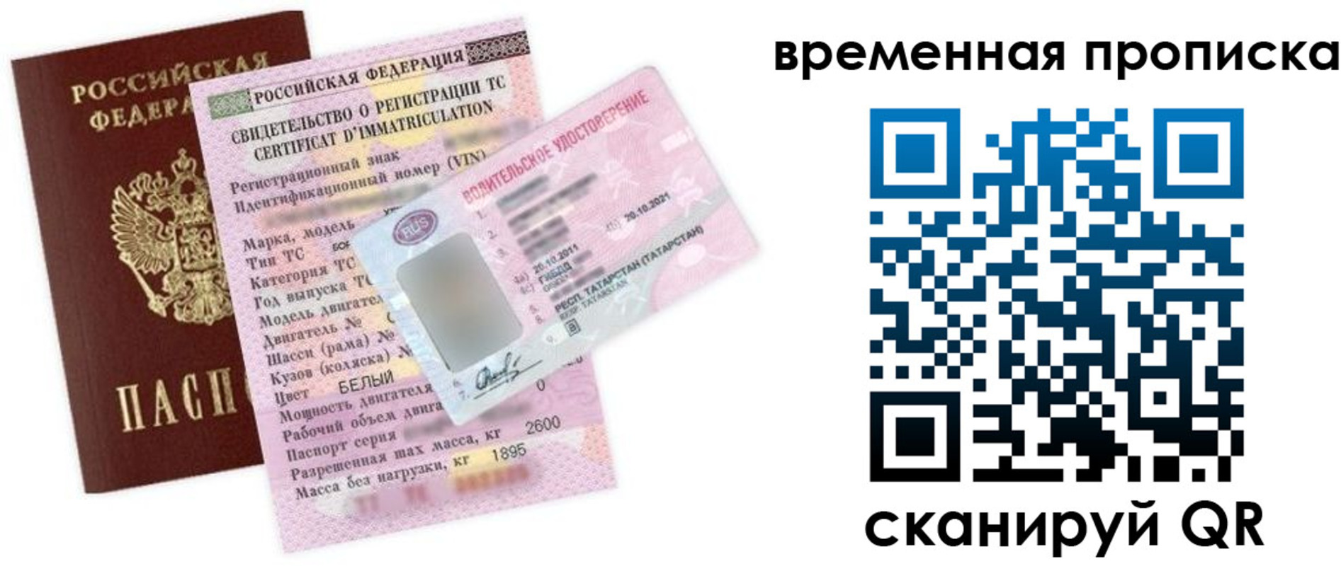 прописка в квартире в Россоши