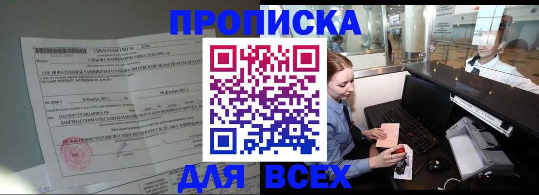 временная регистрация поиск в Россоши