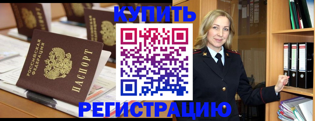 прописка поиск в Россоши