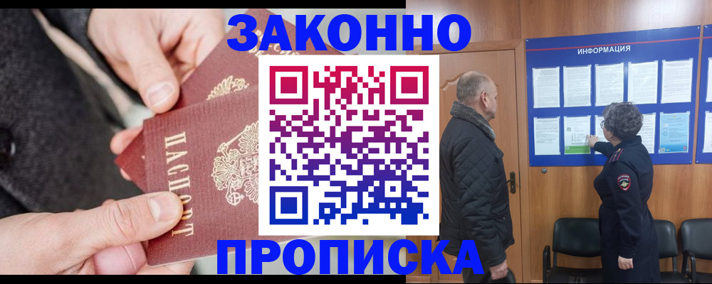 прописка регистрация в Россоши