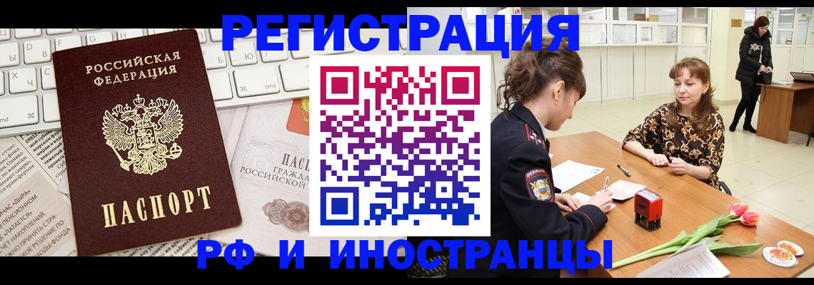 прописка в Россоши