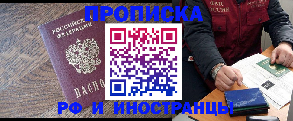 прописка штамп в Россоши