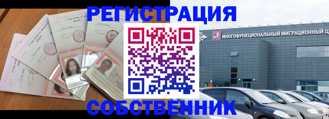 прописка для работы в Россоши