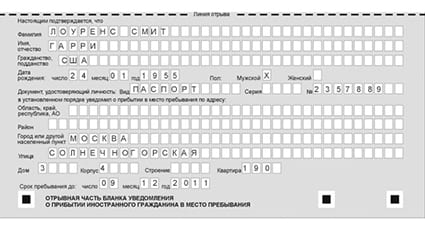 временная регистрация в Россоши